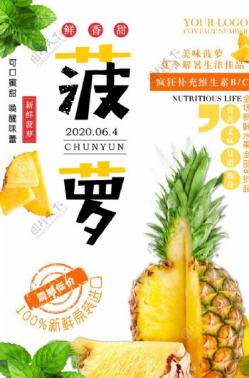 菠萝促销活动海报