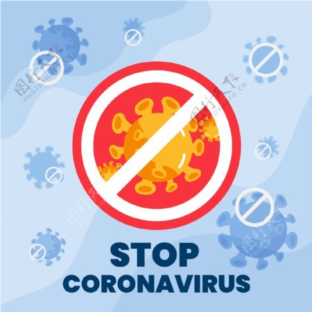 禁止病毒停止病毒细菌