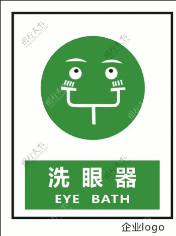 洗眼器标识标志标牌