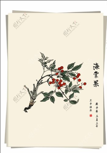 海棠果水墨画