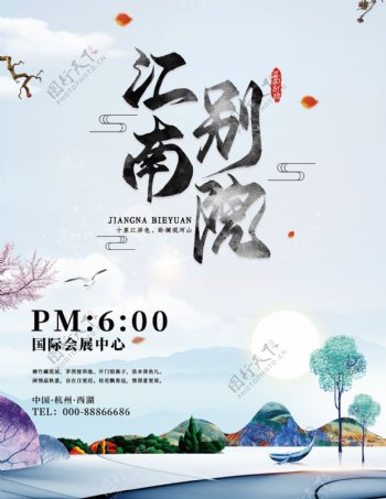 中式地产开盘宣传单海报