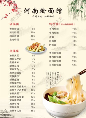 河南烩面馆菜单