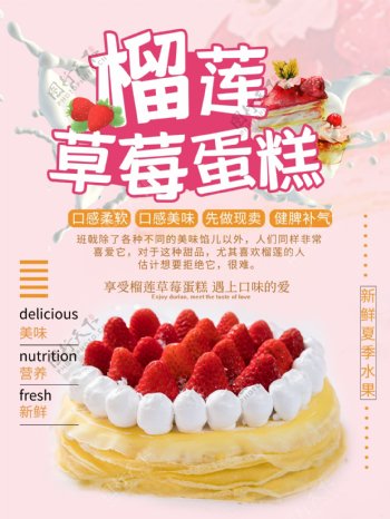 榴莲草莓蛋糕