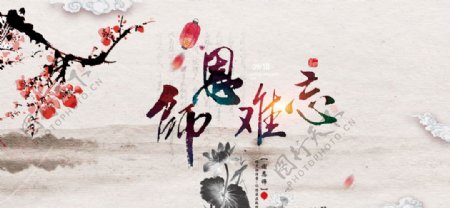 教师节