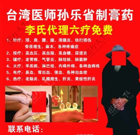 中医宣传海报