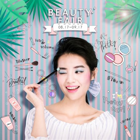 可爱化妆品海报