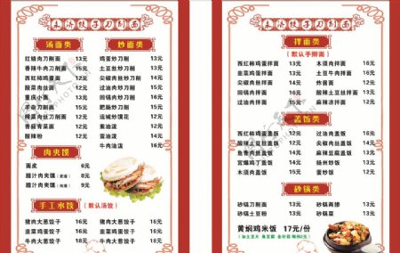 永济饺子菜单