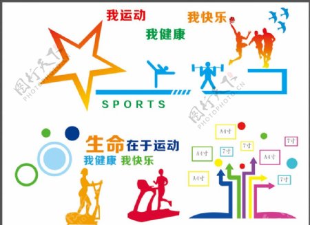 体育文化墙运动人物体育运动