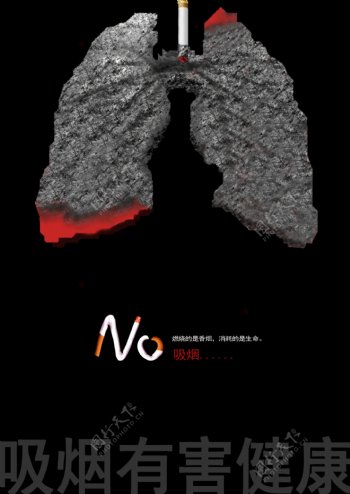吸烟有害健康公益招贴海报