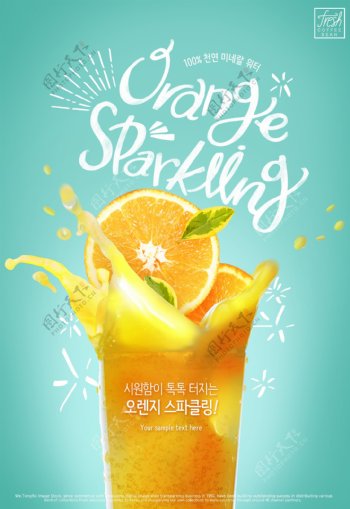 韩国小清新茶饮鲜榨橙汁果汁海报