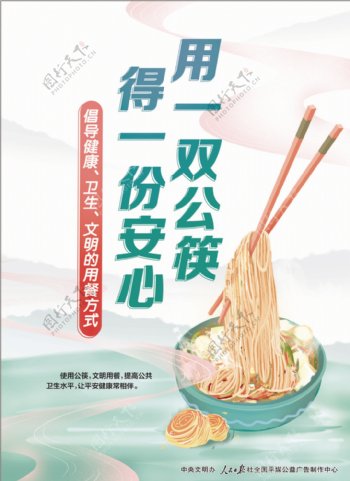 使用公筷健康生活公益广告