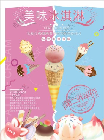 冰淇淋介绍冰激凌冰淇淋展板