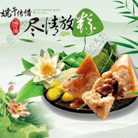 端午节粽子美食主图