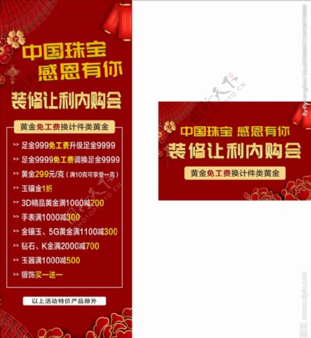 珠宝促销活动宣传海报展架中国风
