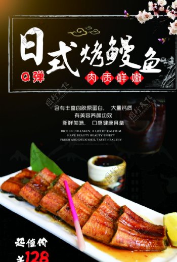 日式烤鳗鱼美食海报