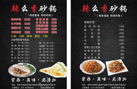 砂锅菜单价目表