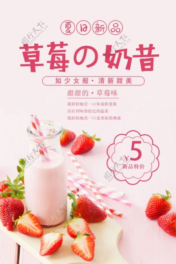 草莓奶昔