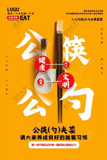 黄色简洁公勺公筷文明用餐