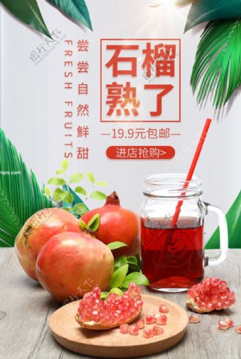 石榴熟了夏季水果果汁饮品海报