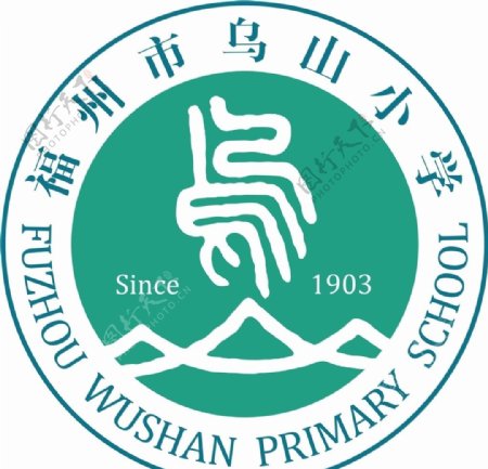 福州市乌山小学logo