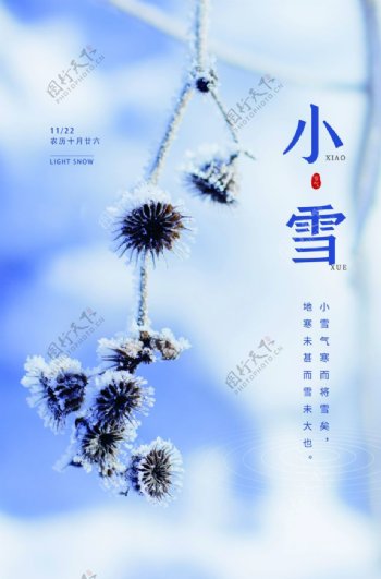 小雪传统节气复古古风国风