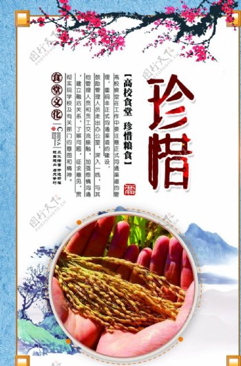 珍惜粮食海报