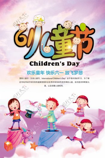 卡通炫彩六一儿童节海报