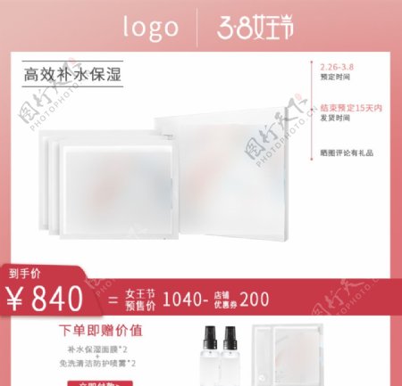 淘宝3.8女王节主图