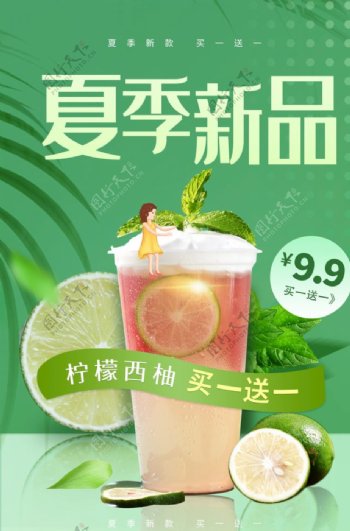 夏季新品水果茶绿色促销海报
