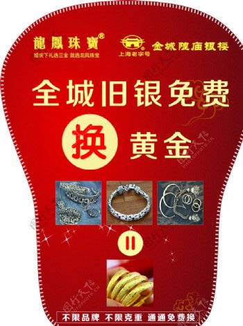 龙凤珠宝