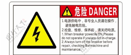 有电危险注意安全