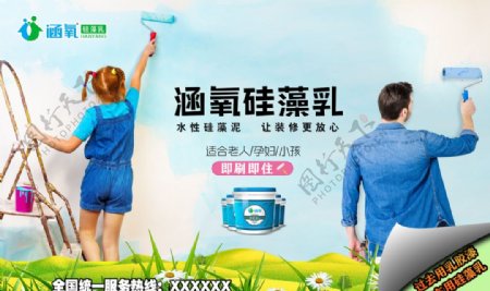 硅藻乳宣传广告