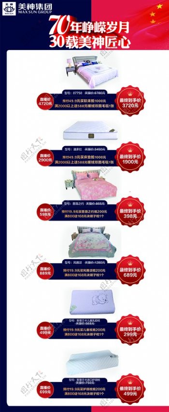 床垫睡眠系统