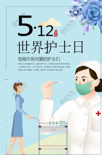 512世界护士日