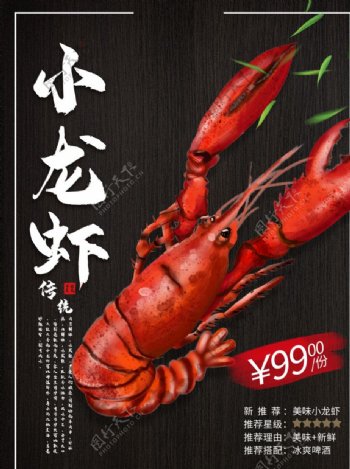 龙虾美食海报美食背景