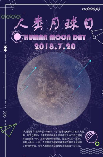 人类月球日