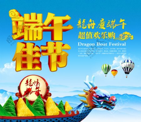端午佳节宣传粽子龙舟的海报