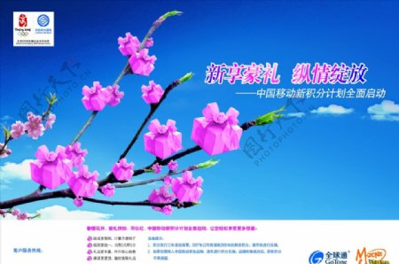 中国移动活动海报