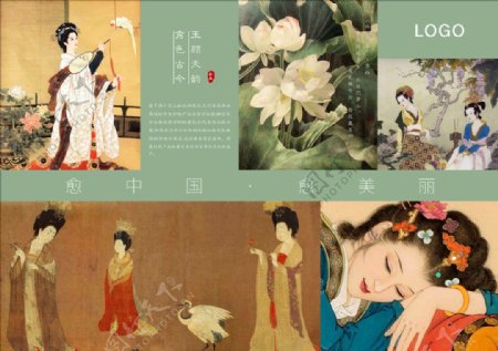 中国风古典美容背景画册企业文化