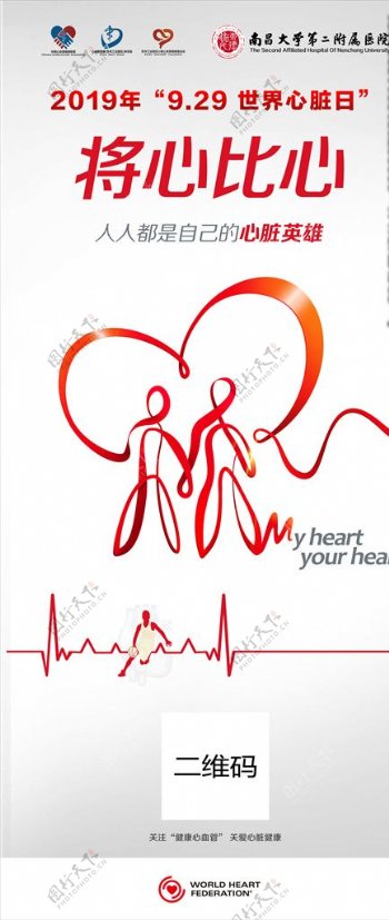 心脏海报