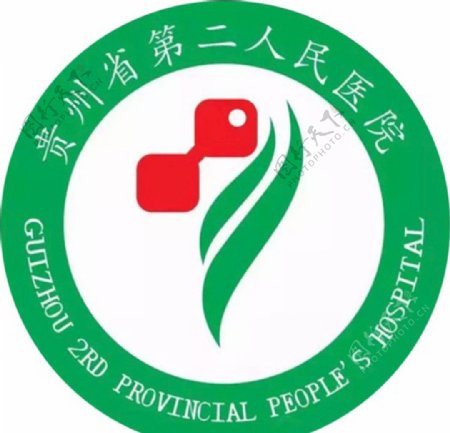 贵州省第二人民医院标志