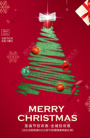 圣诞节节日活动促销宣传海报素材