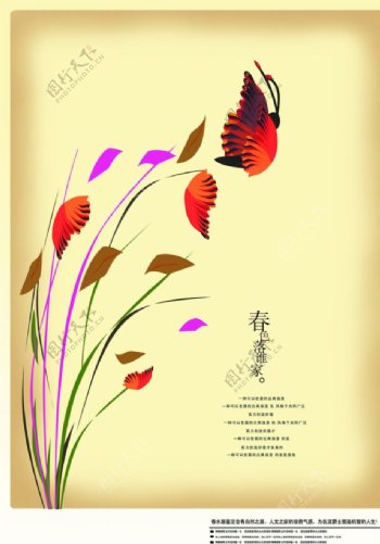 复古蝴蝶花宣传精美文案海报