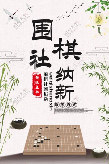 围棋社纳新