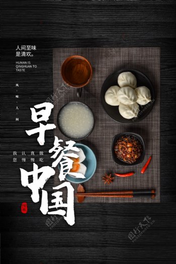 早餐中国美食活动促销宣传海报