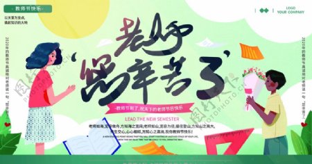 清新绿色教师节节日海报