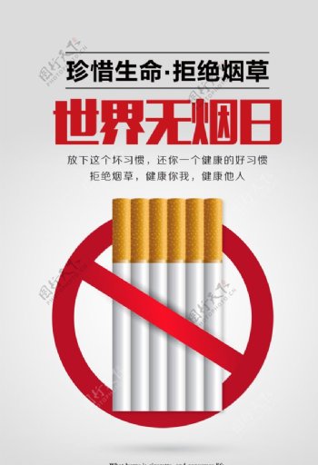 拒绝烟草海报