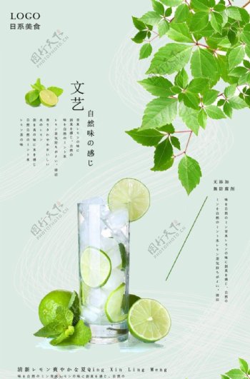 夏季文艺清新饮品活动宣传海报