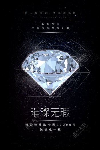 钻石海报