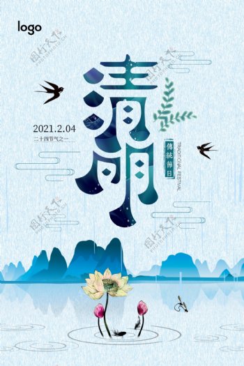 清明节中国风简约清新海报